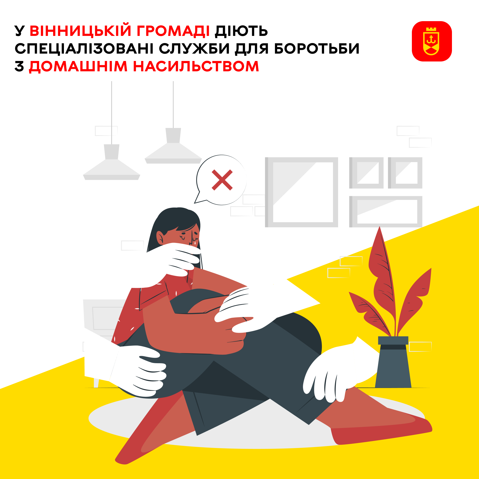 У Вінницькій громаді діють спеціалізовані служби для боротьби з домашнім насильством 